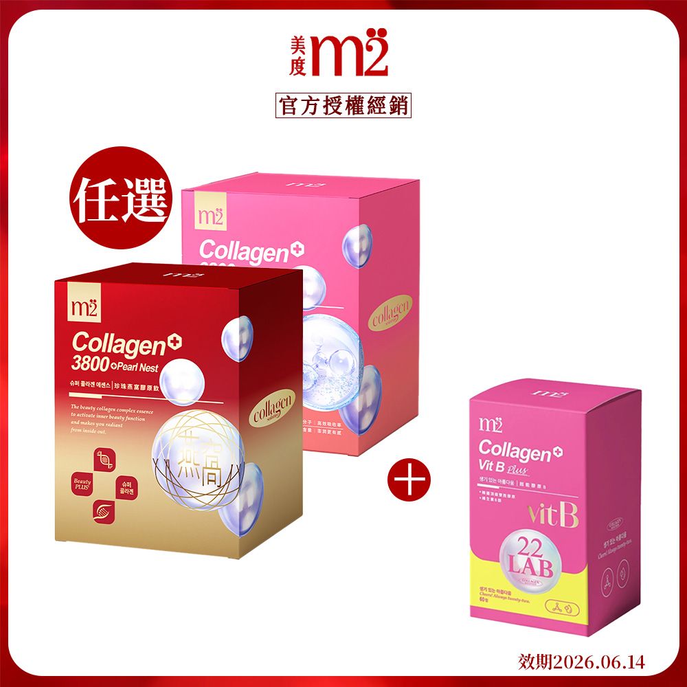 【m2美度】超能膠原水光飲(8入/盒) + 超能膠原B群(60錠) 效期2026.06.14