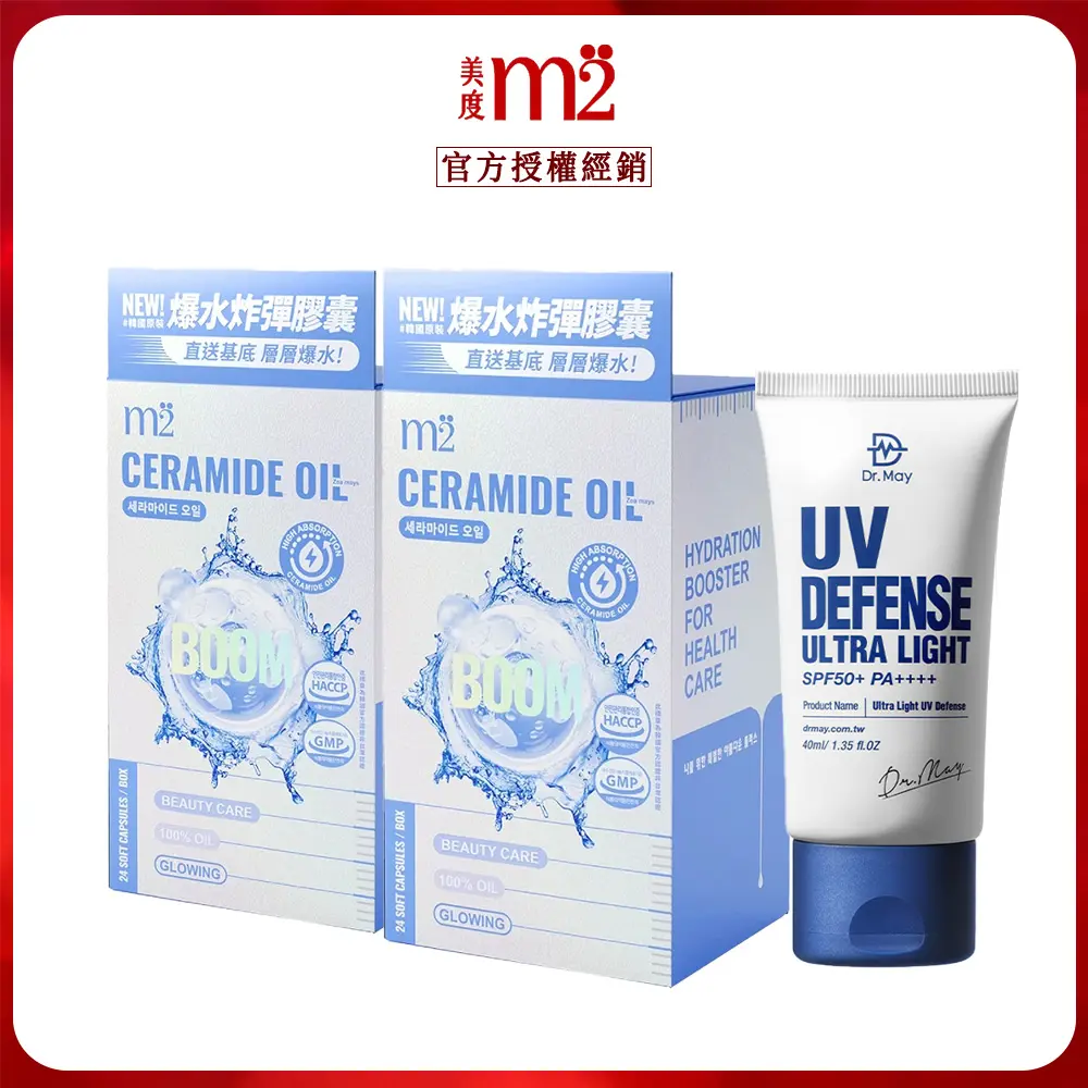 【m2美度】超能水光精粹軟膠囊(24入/盒)x2 +【Dr. May美博士】專業隔離清爽防曬乳 40ml