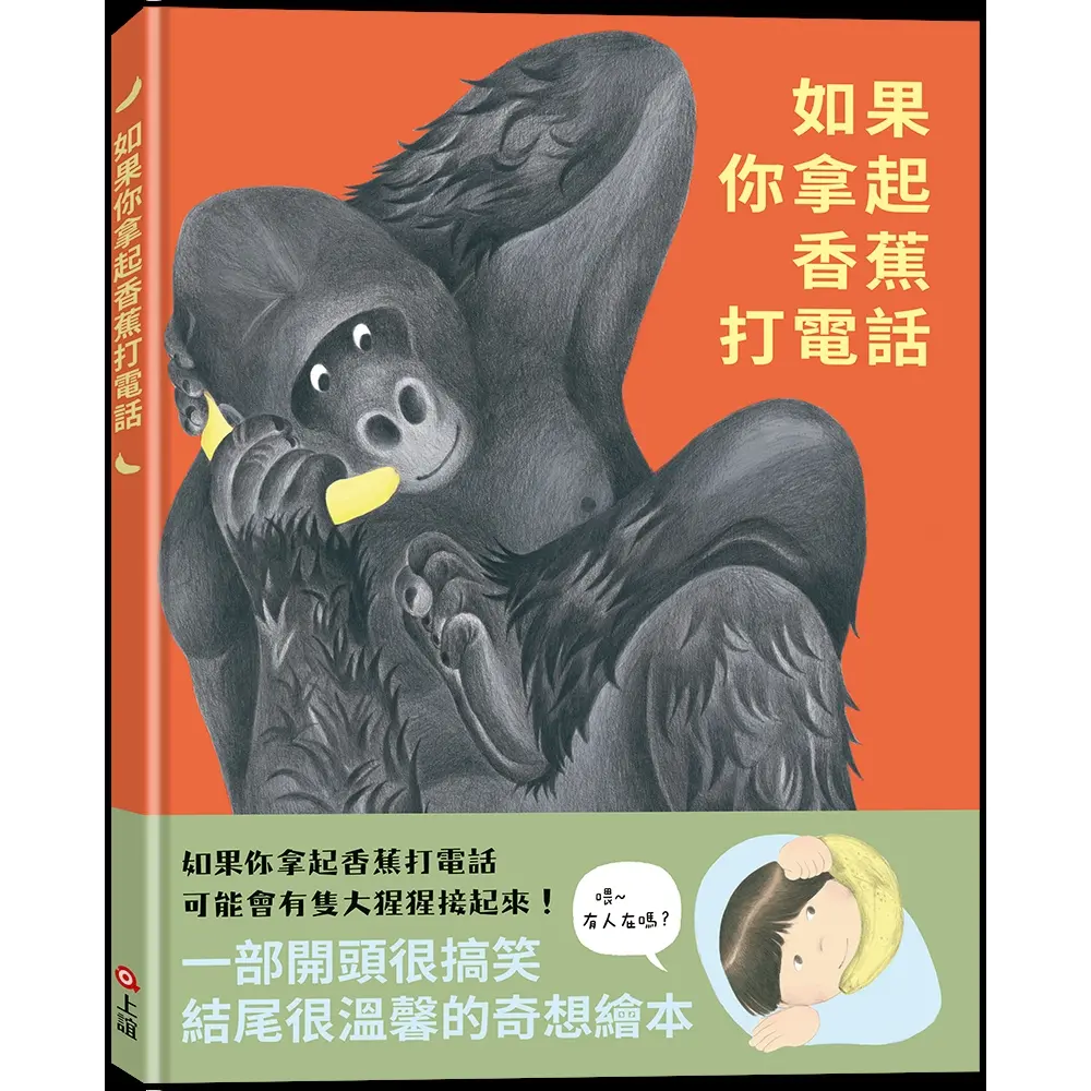 如果你拿起香蕉打電話