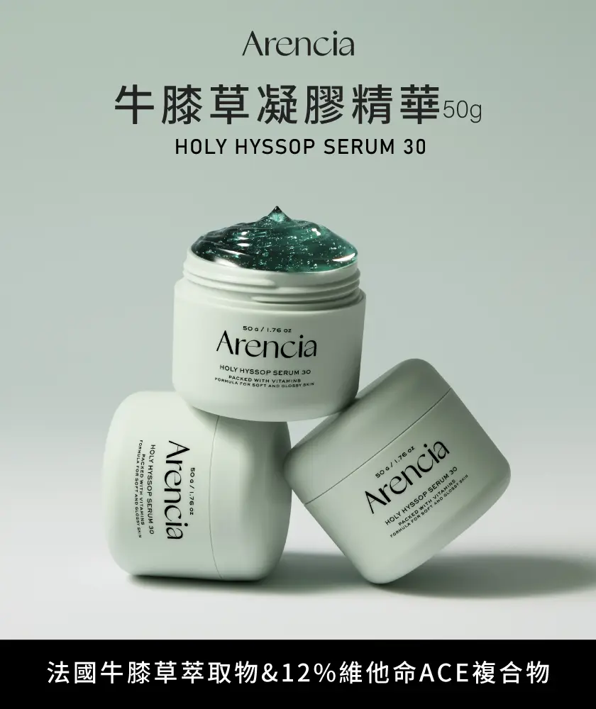 韓國Arencia 牛膝草凝膠精華 50g