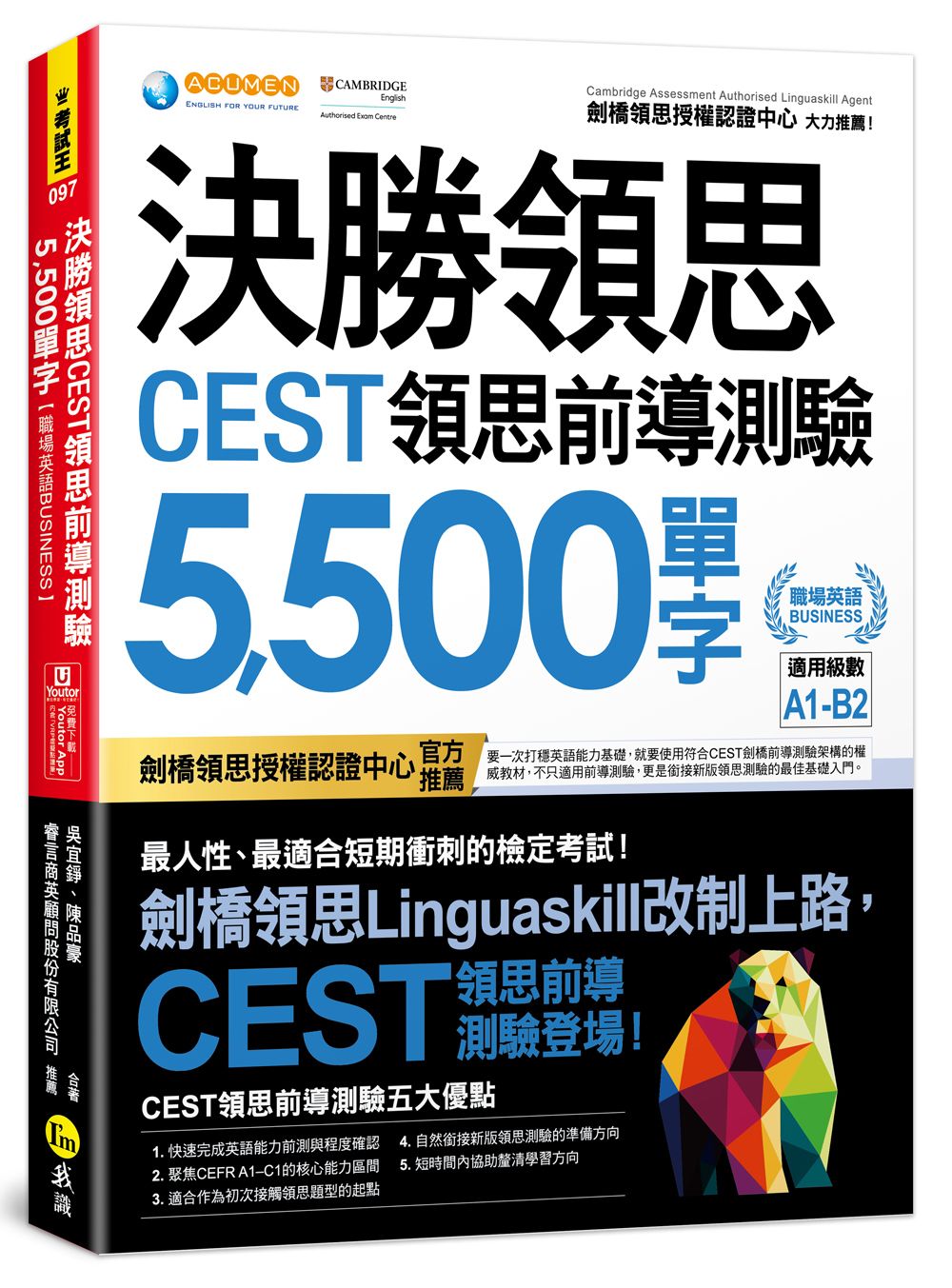 決勝領思CEST領思前導測驗5500單字: 職場英語Business (附Youtor App內含VRP虛擬點讀筆)