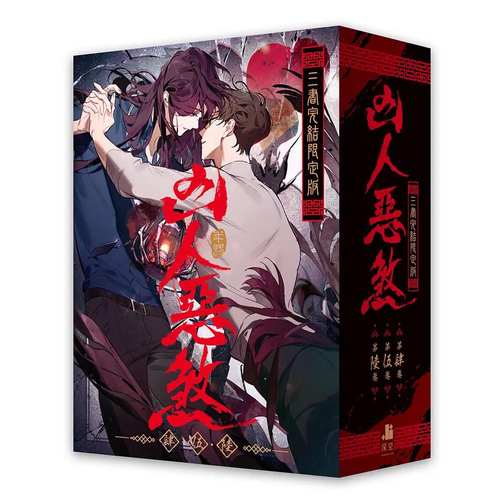 【人氣耽美作者年終】實體收錄獨家番外