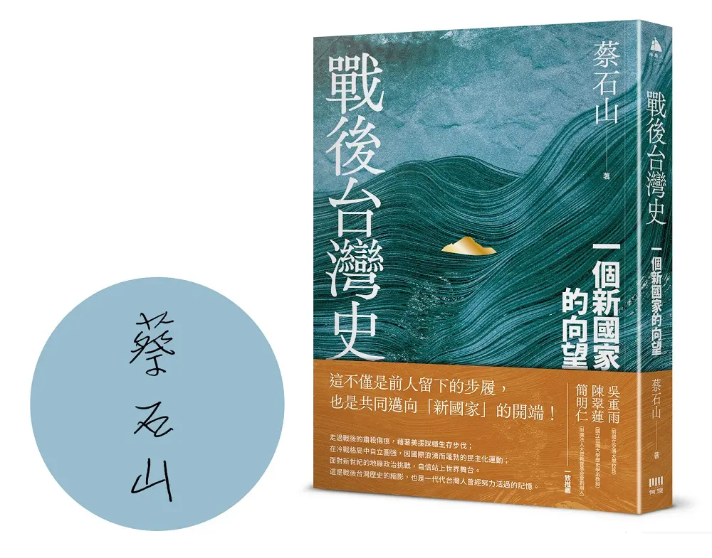 【唯讀懂戰後歷史】才能透澈了解今日台灣