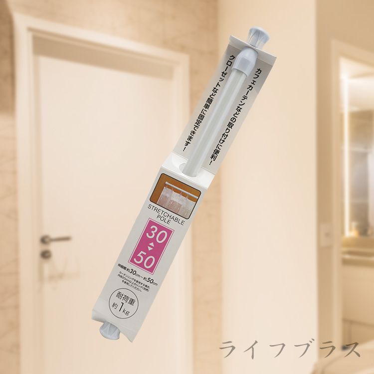 日本進口伸縮桿-30~50cm-2支