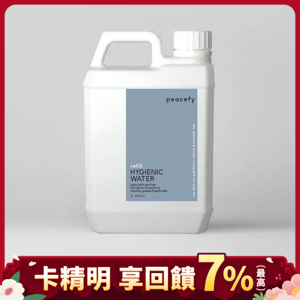 換季清潔好方便▶peacefy 奈米離子清潔水︱補充瓶 （全方位居家清潔）