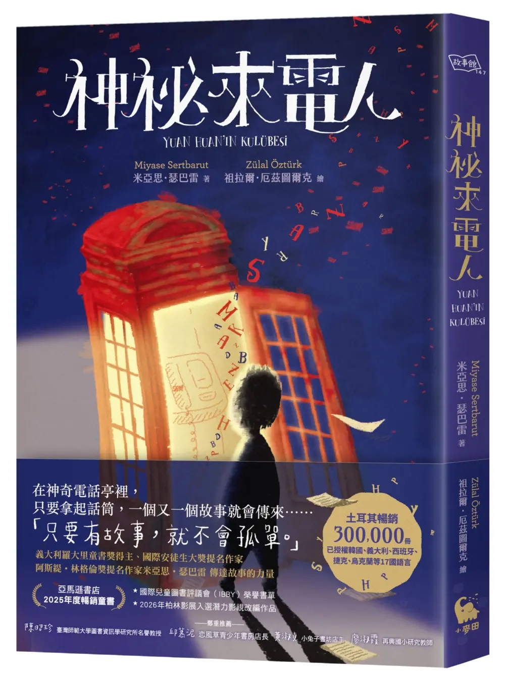 神祕來電人
