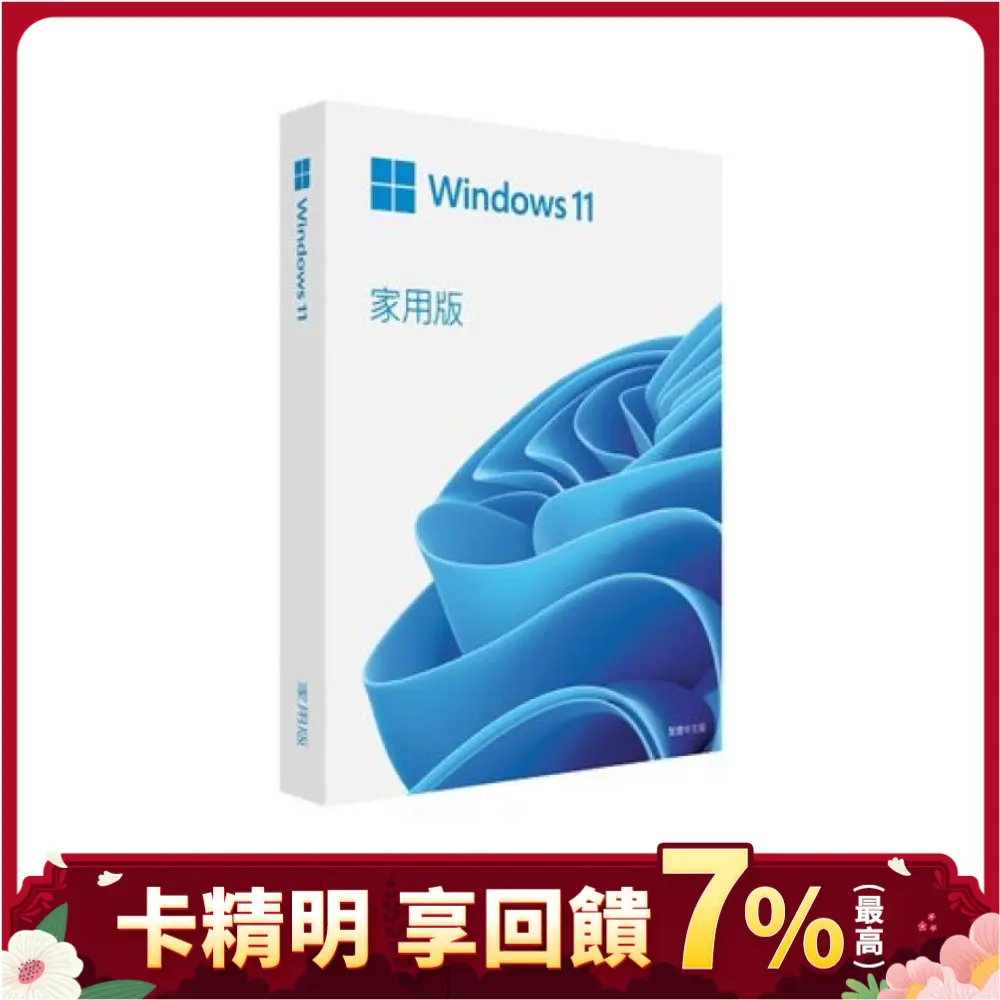 Microsoft 微軟 Windows 11 家用中文版 彩盒版(附USB可移轉電腦)