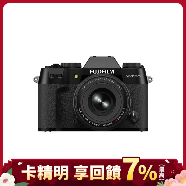 FUJIFILM 富士 X-T50 + XF 16-50mm 單鏡組 公司貨 贈128G套組/ 黑色