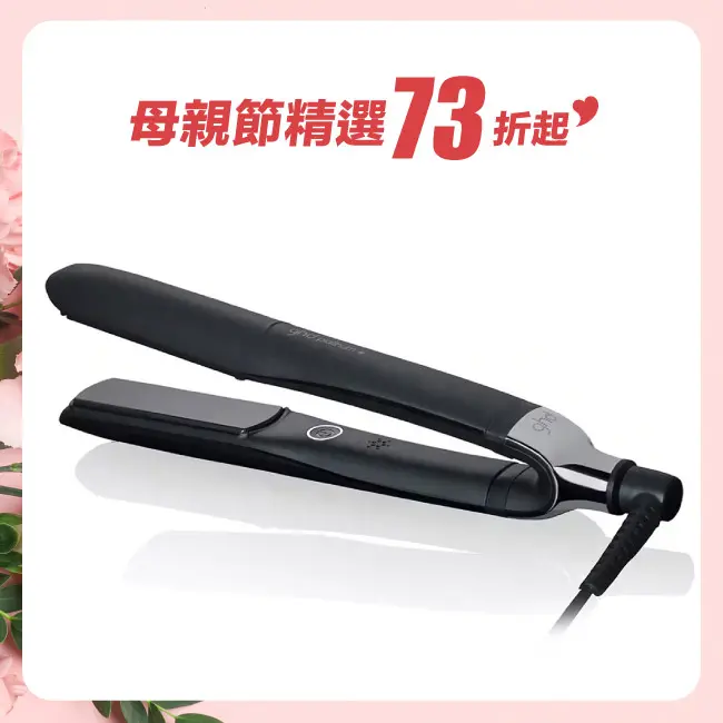 ghd platinum+ 新白金造型夾-黑