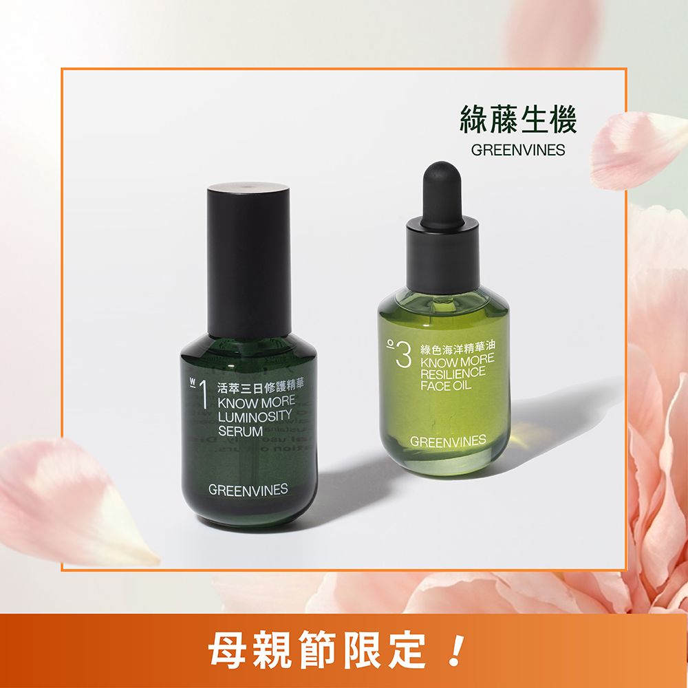 綠藤生機彈力修護荷包蛋
