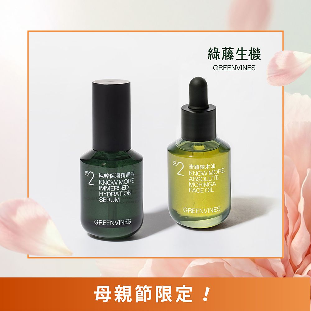 綠藤生機極簡保濕荷包蛋