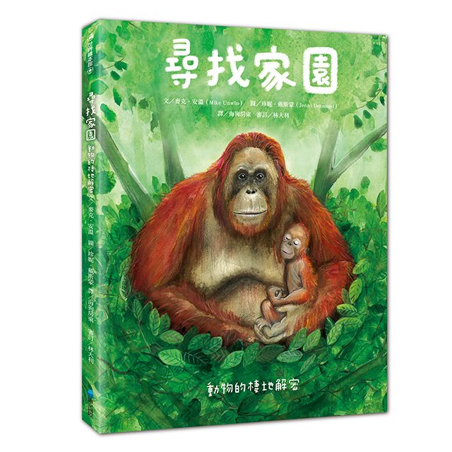 尋找家園: 動物的棲地解密
