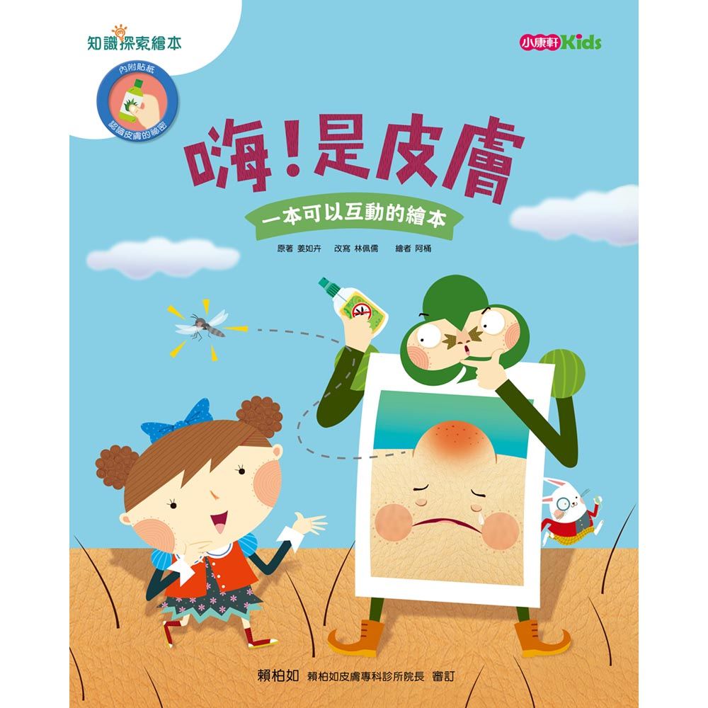 嗨! 是皮膚