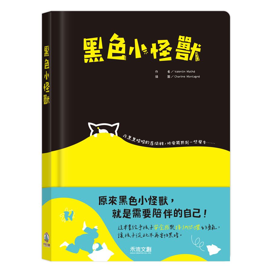 黑色小怪獸