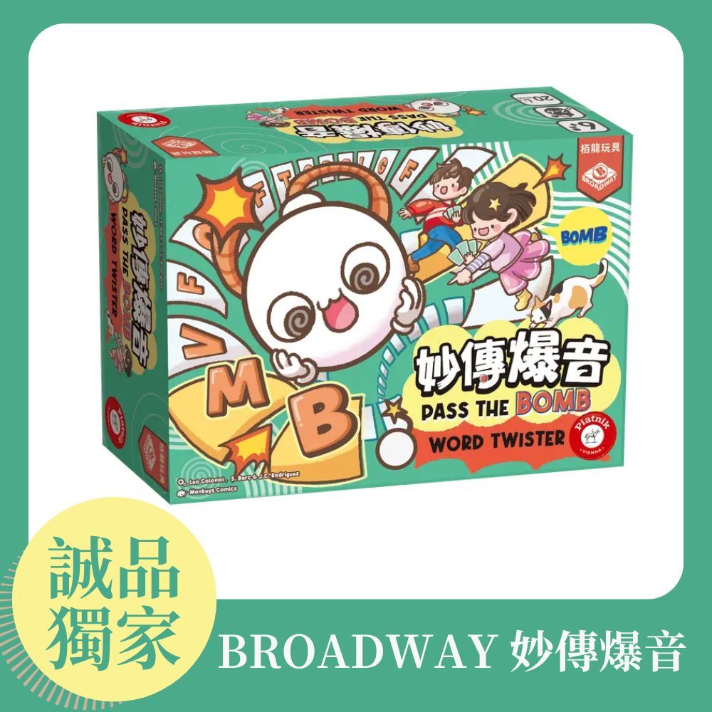 接話別卡關！➤BROADWAY妙傳爆音