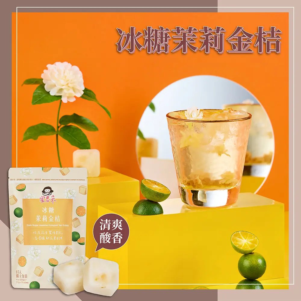 【蜜思朵】冰糖茉莉金桔(17gx15入/袋)