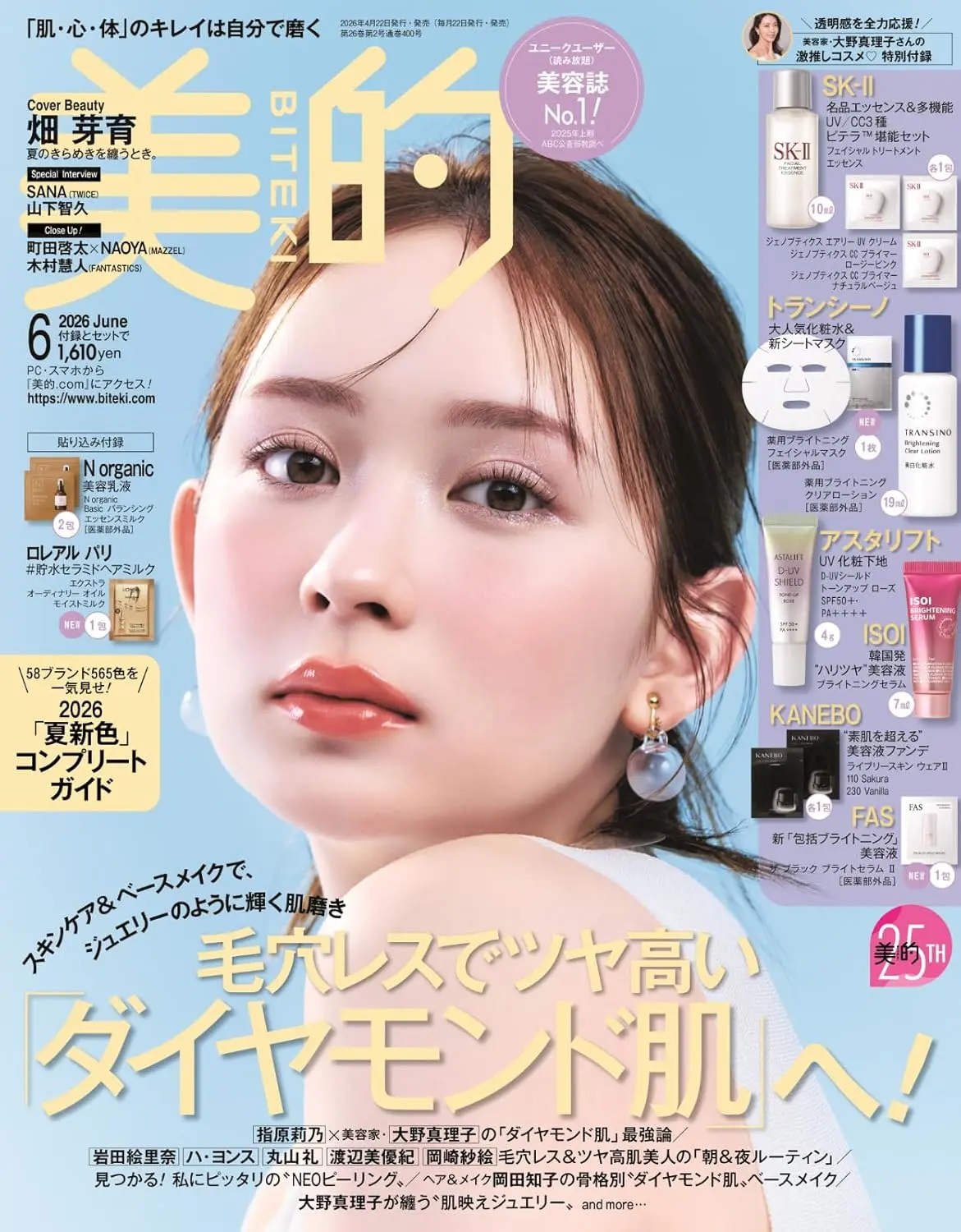 美的 (6月/2026/附大野真理子嚴選透明感全力應援BOX)