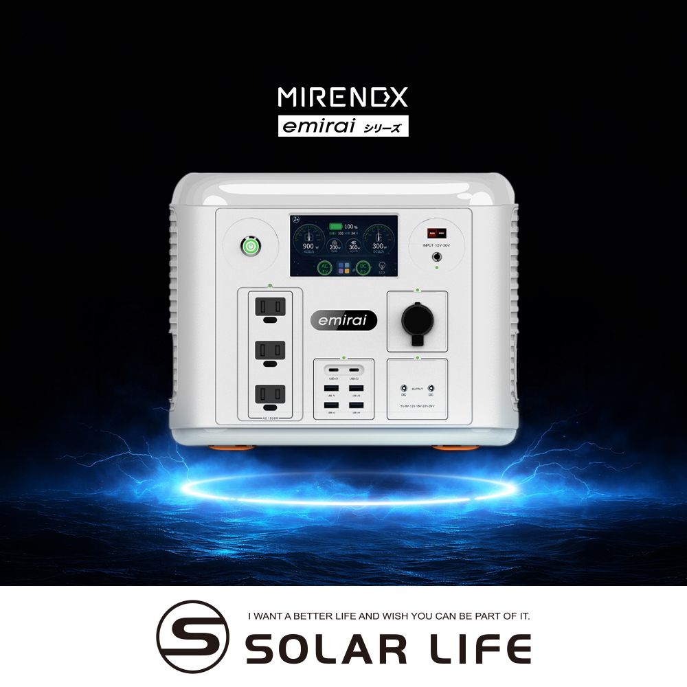 日本emirai MIRENEX 次世代行動電站 1500W/1280Wh EMR1500X 沙漠白 行動電源 戶外露營電源 大功率磷酸鐵鋰 防災備電 大容量電力