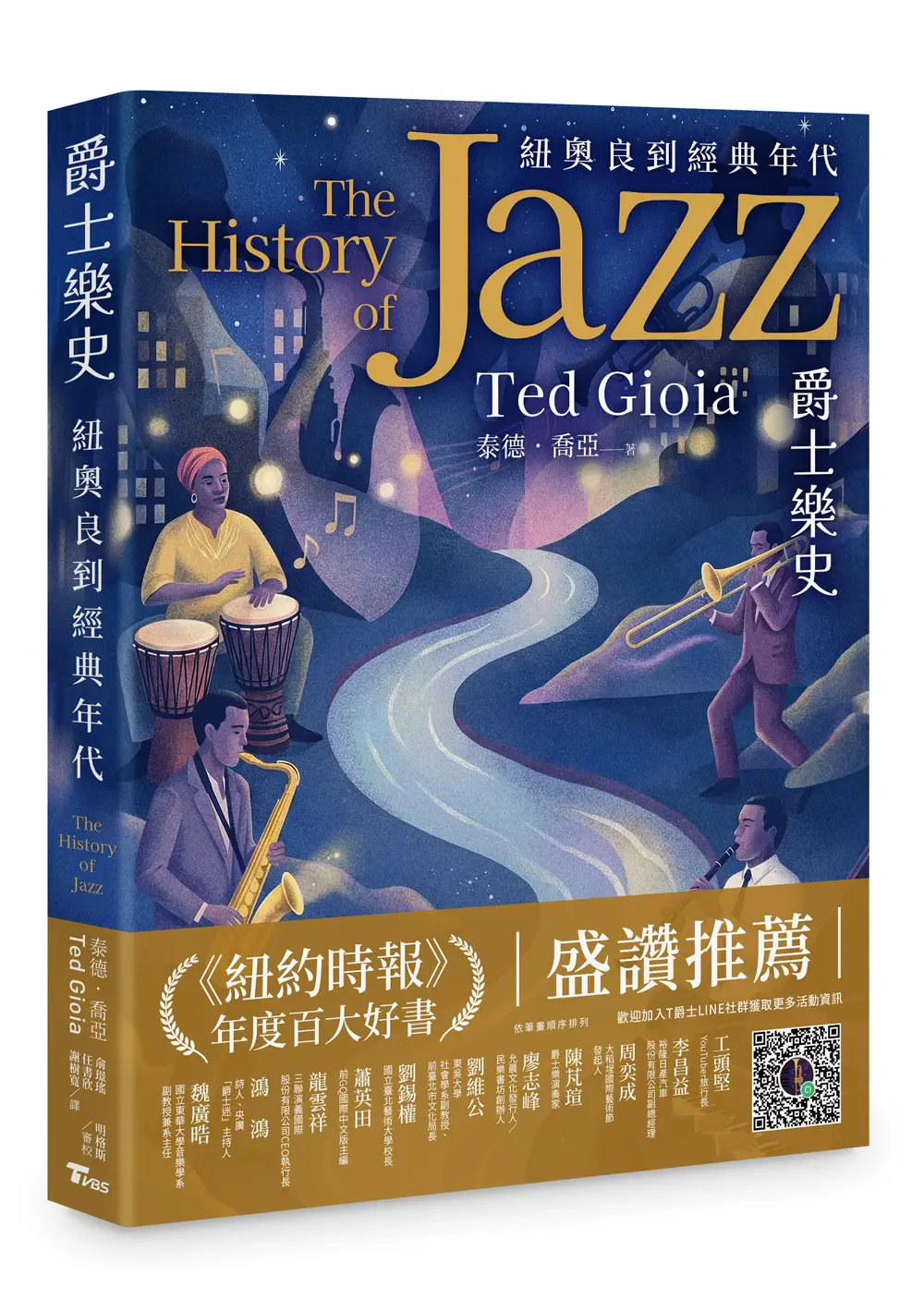 爵士樂史: 紐奧良到經典年代