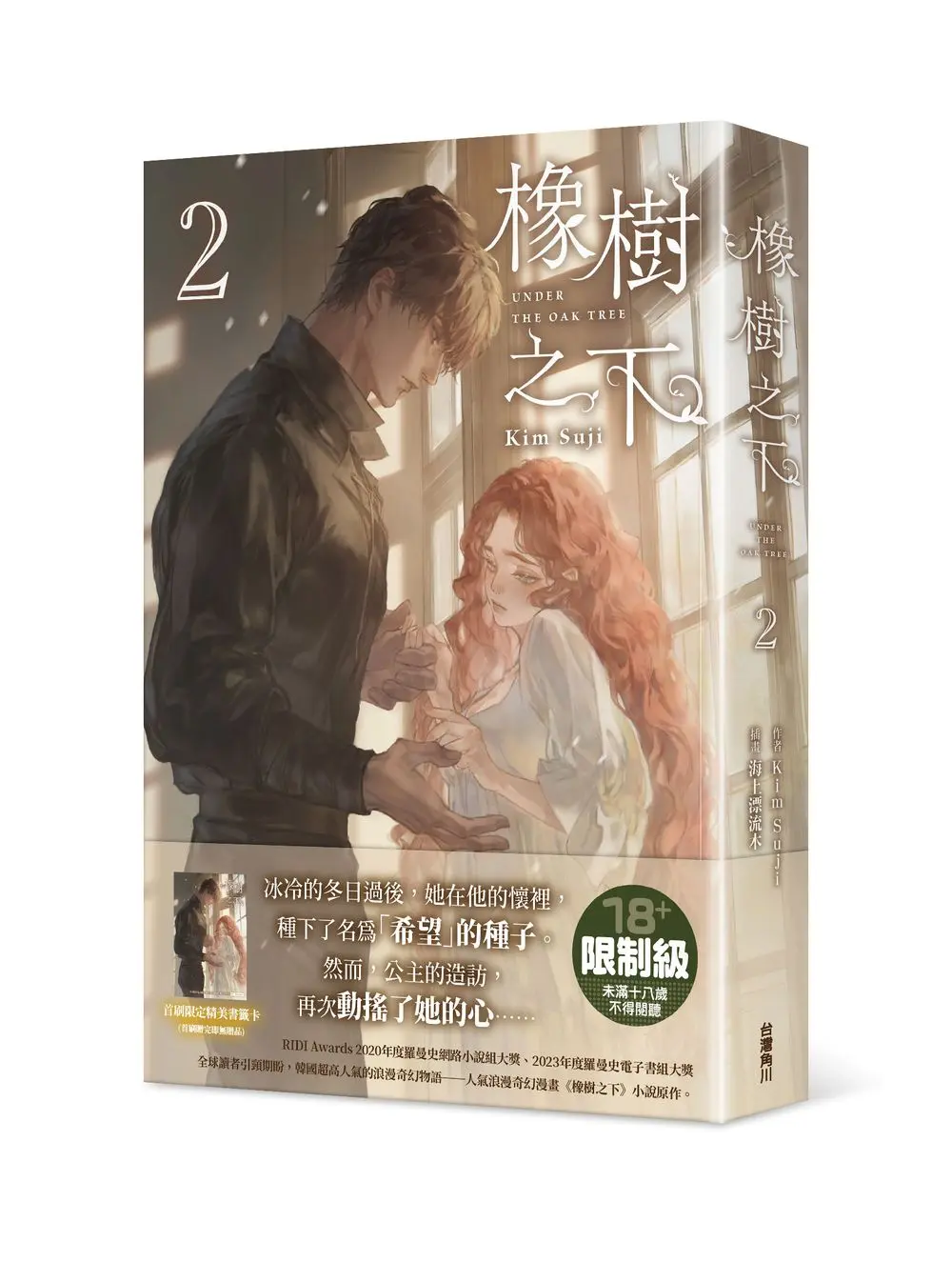 橡樹之下 2