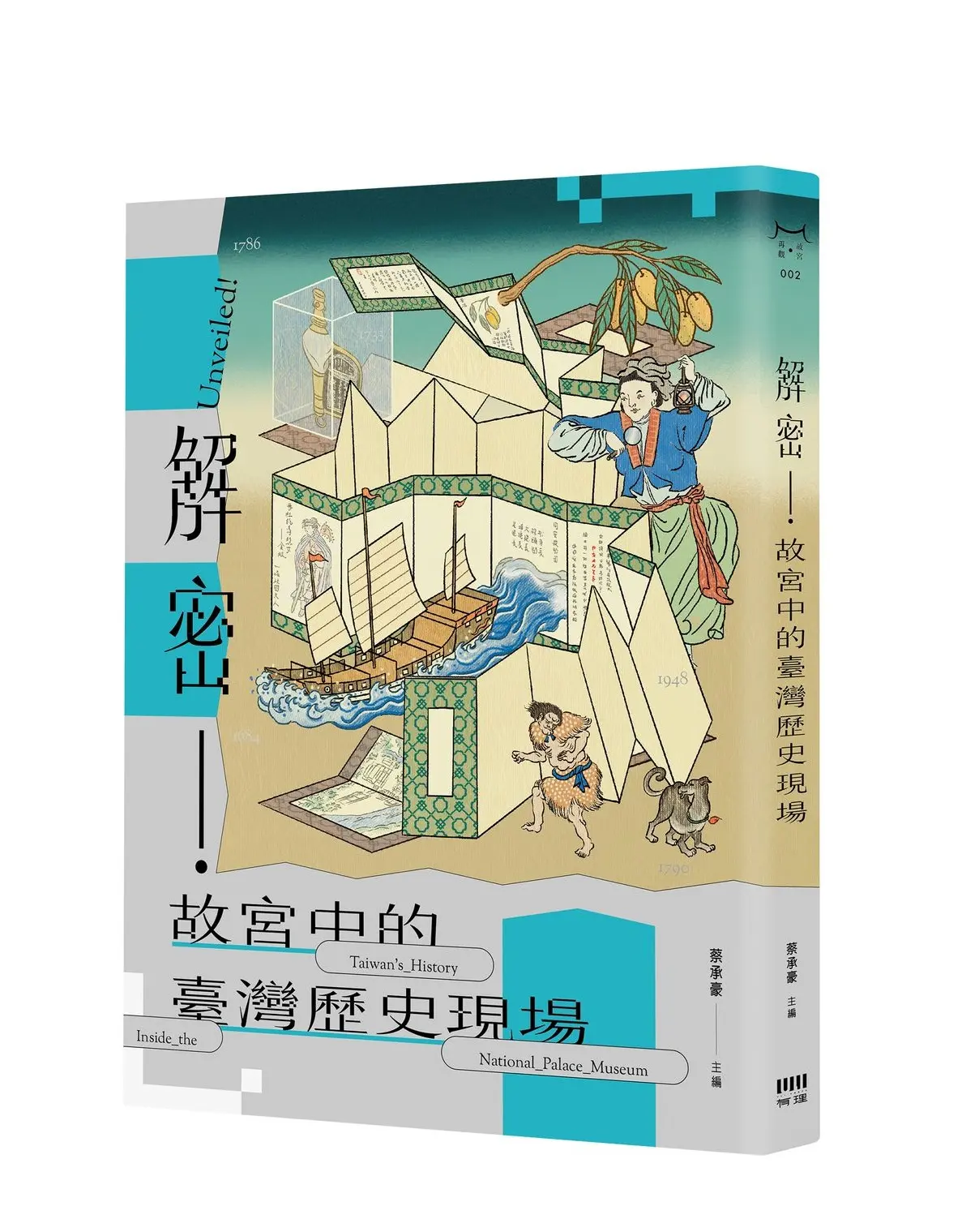 臺灣歷史現場