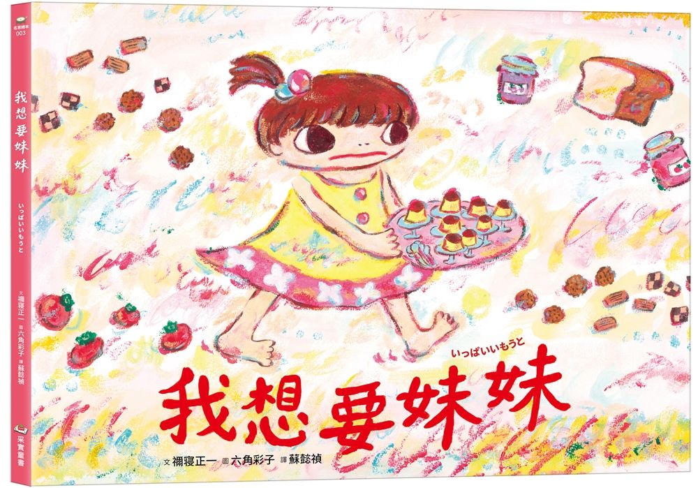 我想要妹妹