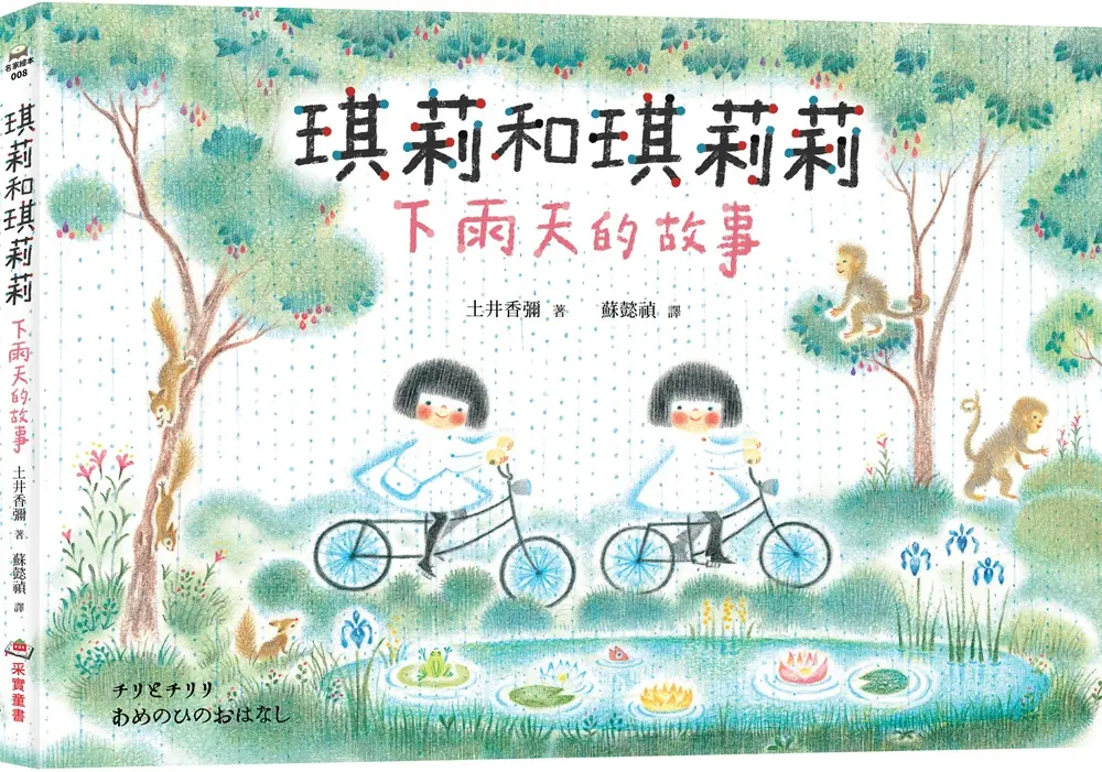 琪莉和琪莉莉: 下雨天的故事