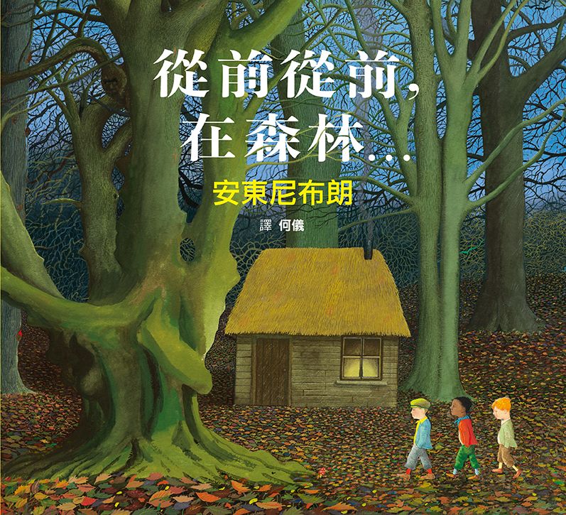 安東尼布朗溫馨力