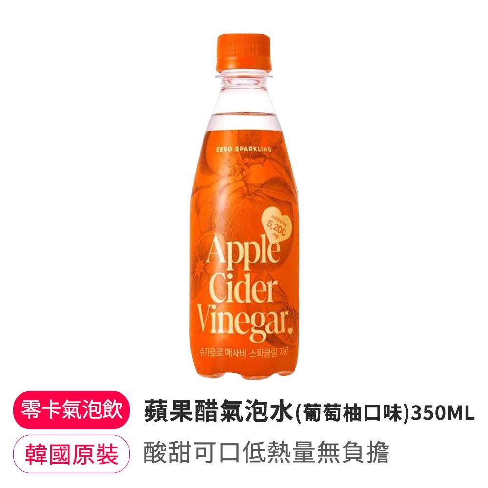 【韓味不二】即時下殺箱購-蘋果醋氣泡水(葡萄柚口味)350mlx24入/箱(效期:2026.08.19)