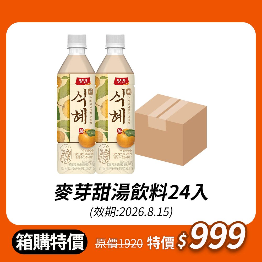 【韓味不二】超值箱購-韓國麥芽甜湯飲料500mlx24入/箱