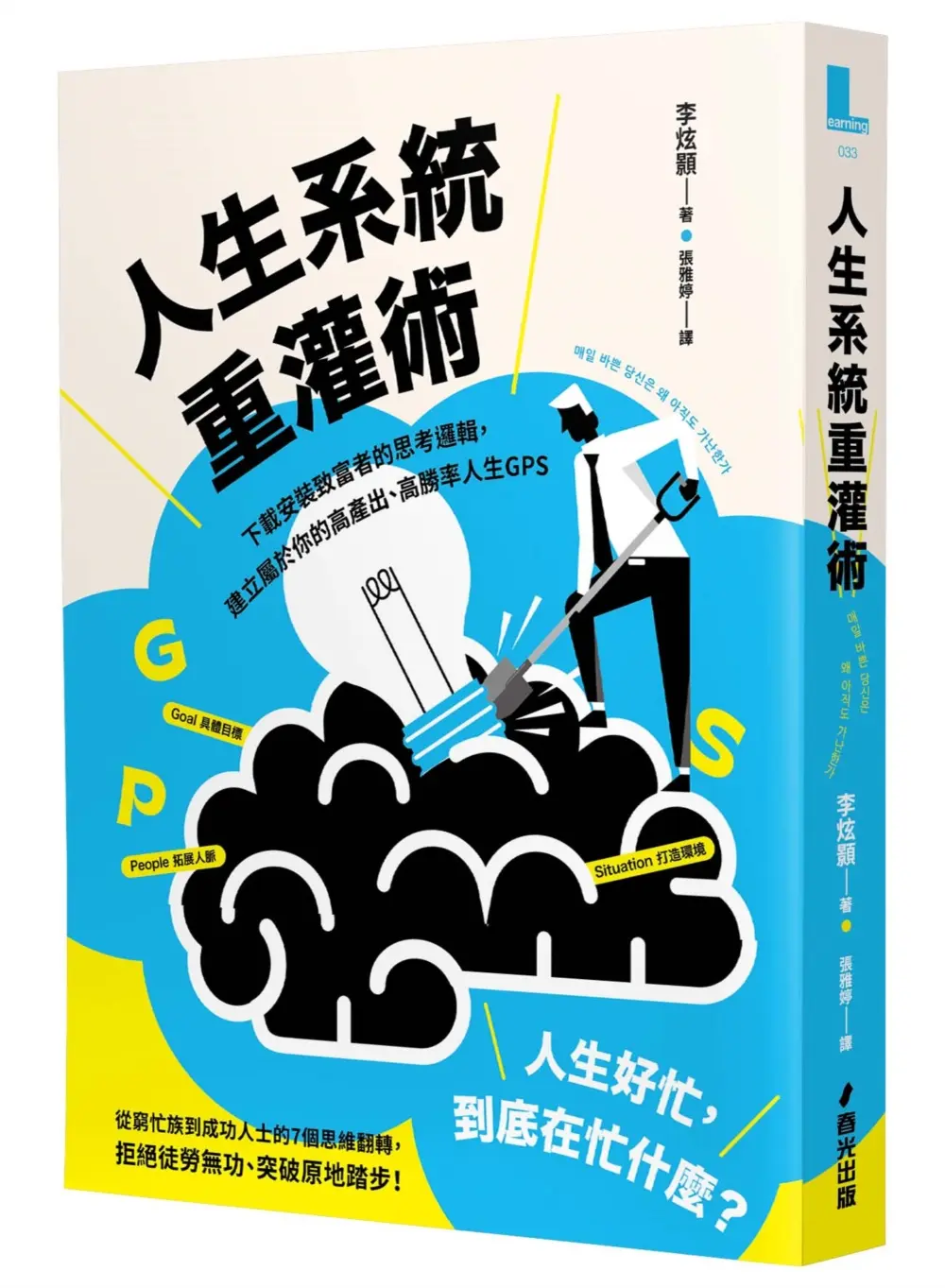 人生GPS演算法