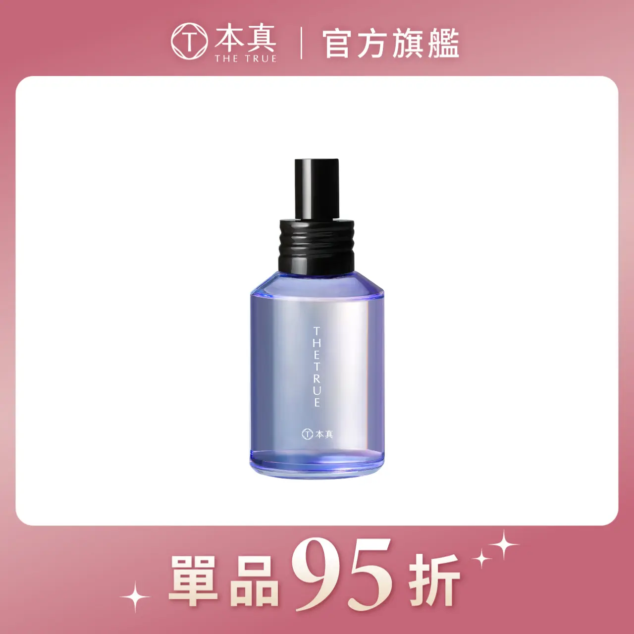 【本真 The True】烏木芯生髮香精華油