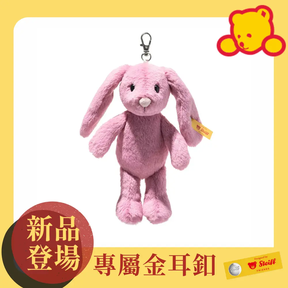 Steiff金耳釦泰迪熊吊飾/ Hoppie Rabbit Keyring兔子