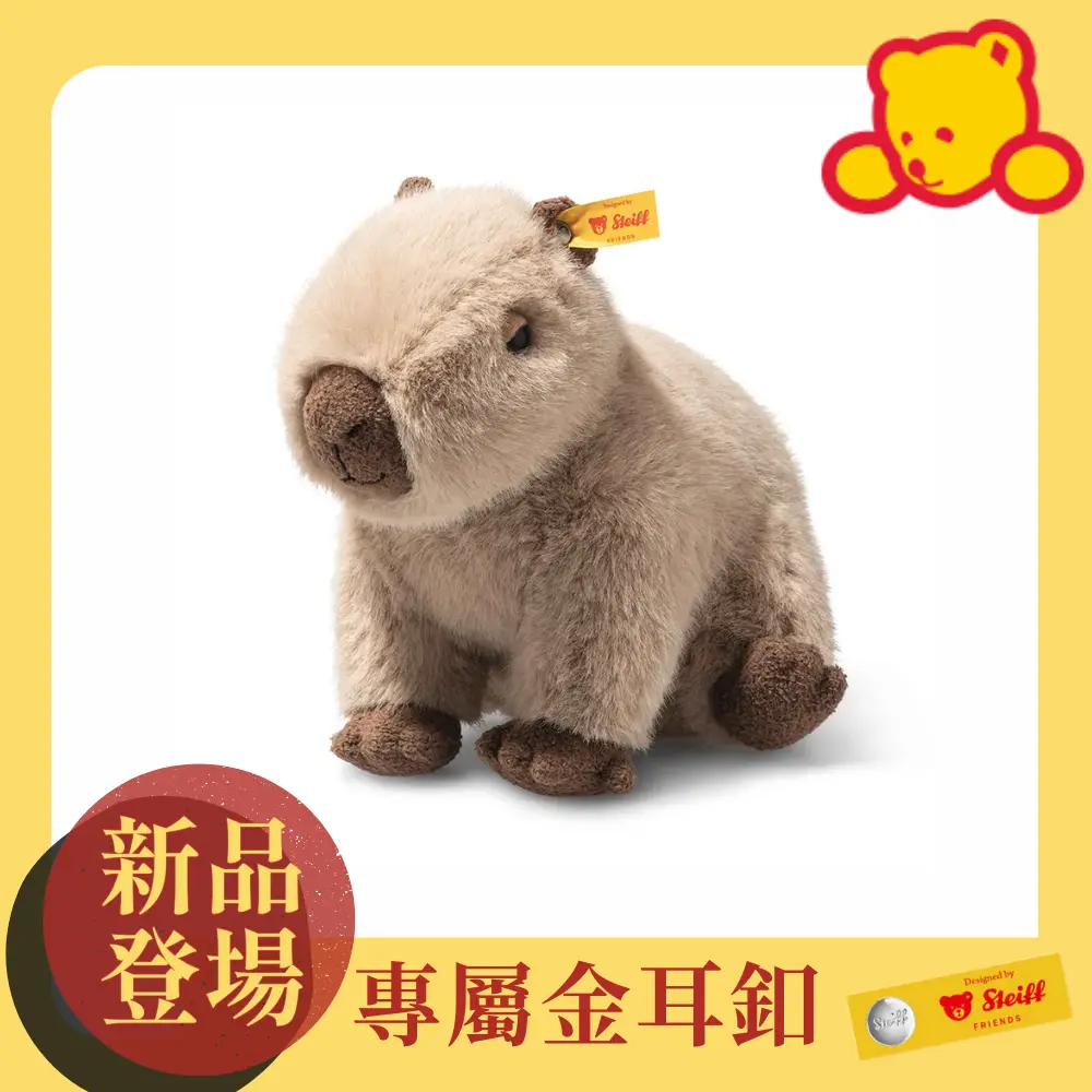 Steiff金耳釦泰迪熊/ Chip Capybara水豚