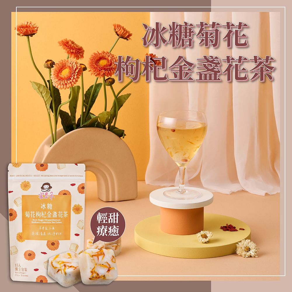【蜜思朵】冰糖菊花枸杞金盞花茶(17gx15入/袋)