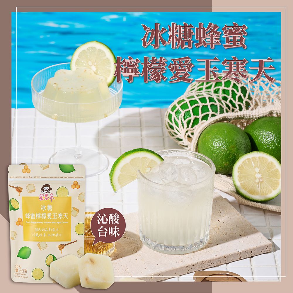 【蜜思朵】冰糖蜂蜜檸檬愛玉寒天(17gx15入/袋)