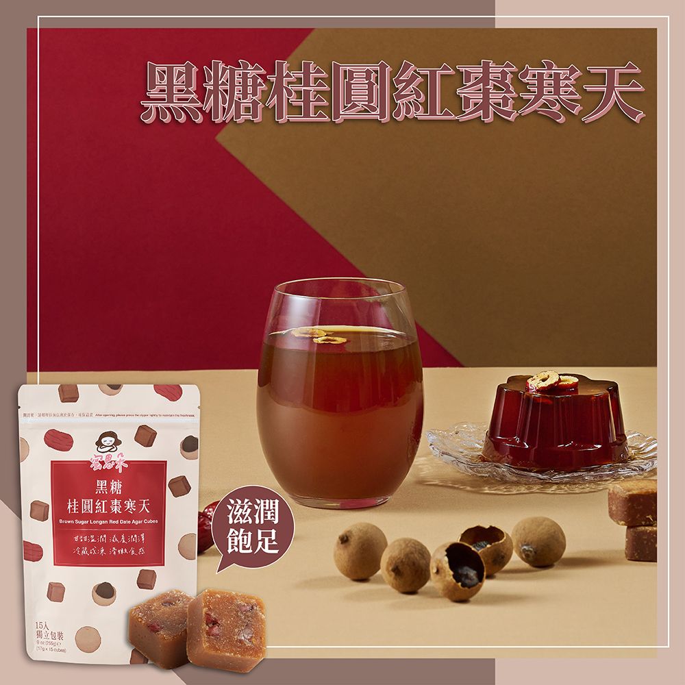 【蜜思朵】黑糖桂圓紅棗寒天(17gx15入/袋)