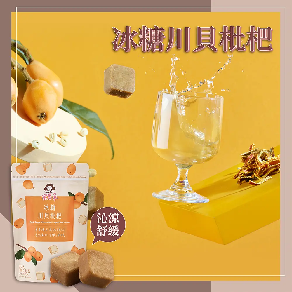 【蜜思朵】冰糖川貝枇杷(17gx15入/袋)