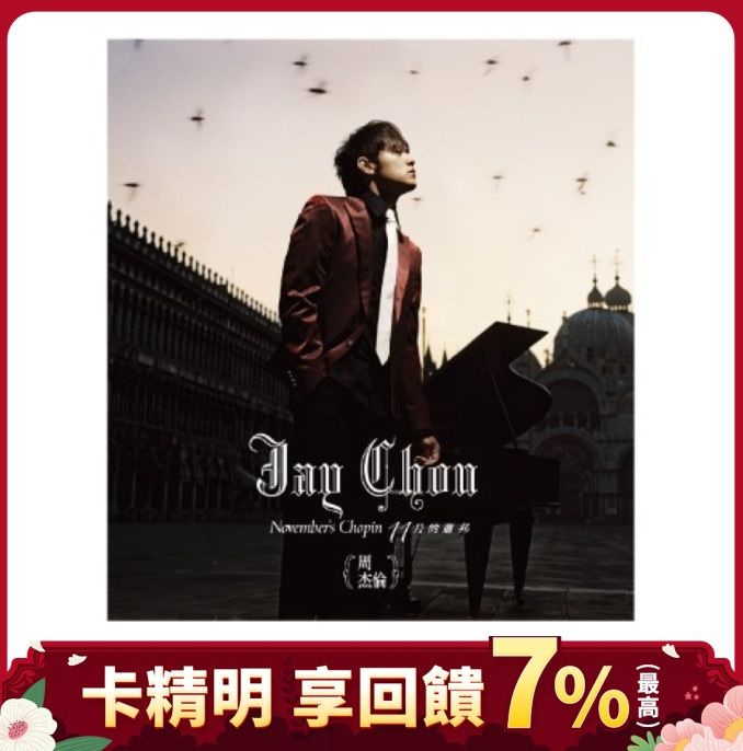 十一月的蕭邦 (日本進口盤/SHM-CD+DVD)