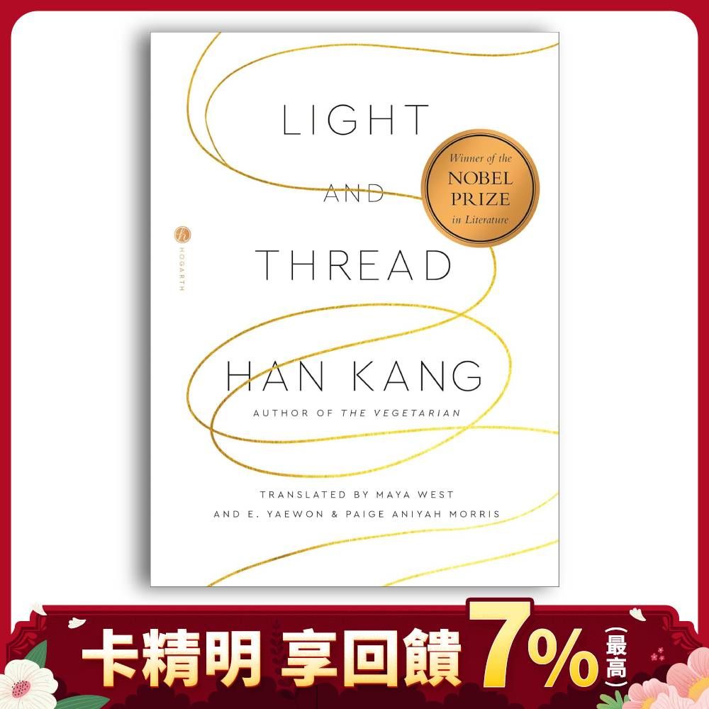 諾貝爾文學獎得主韓江➤首部隨筆集《光與線》