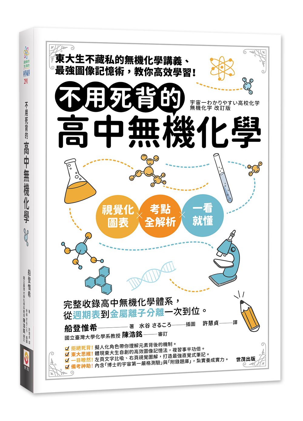 不用死背的高中無機化學