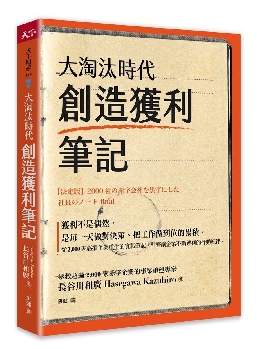 獲利的行動紀律