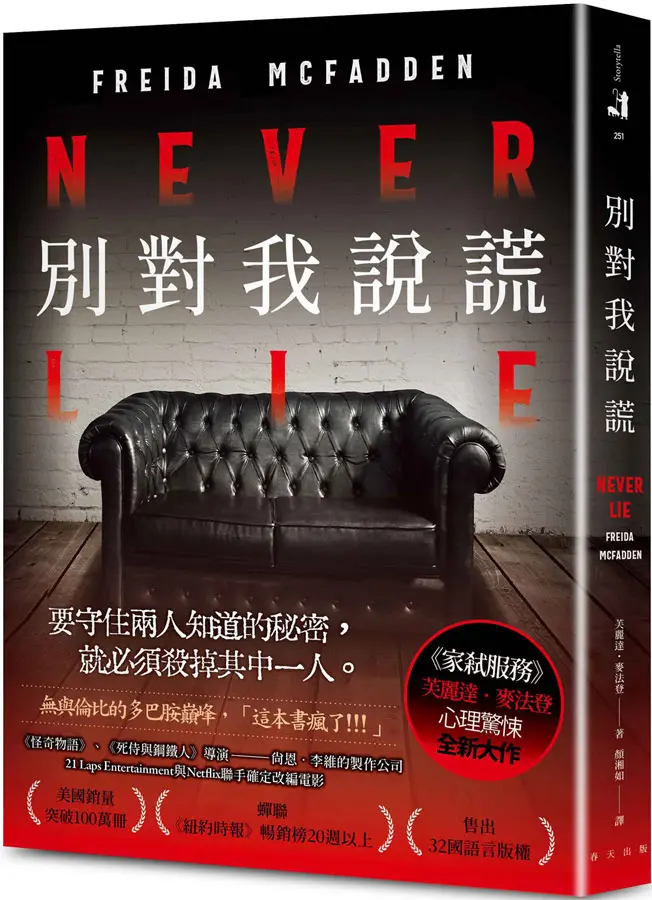 【這本書真的瘋了】《家弒服務》作者新作