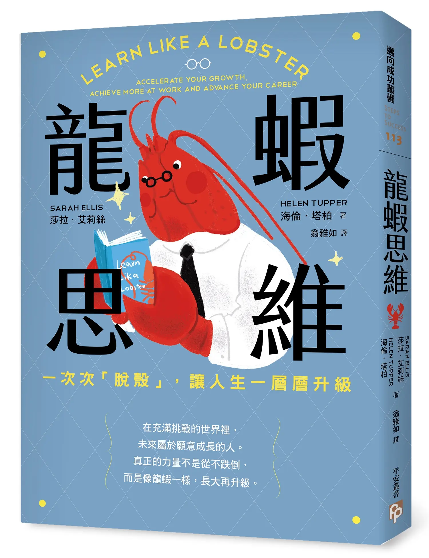 讓人生持續升級
