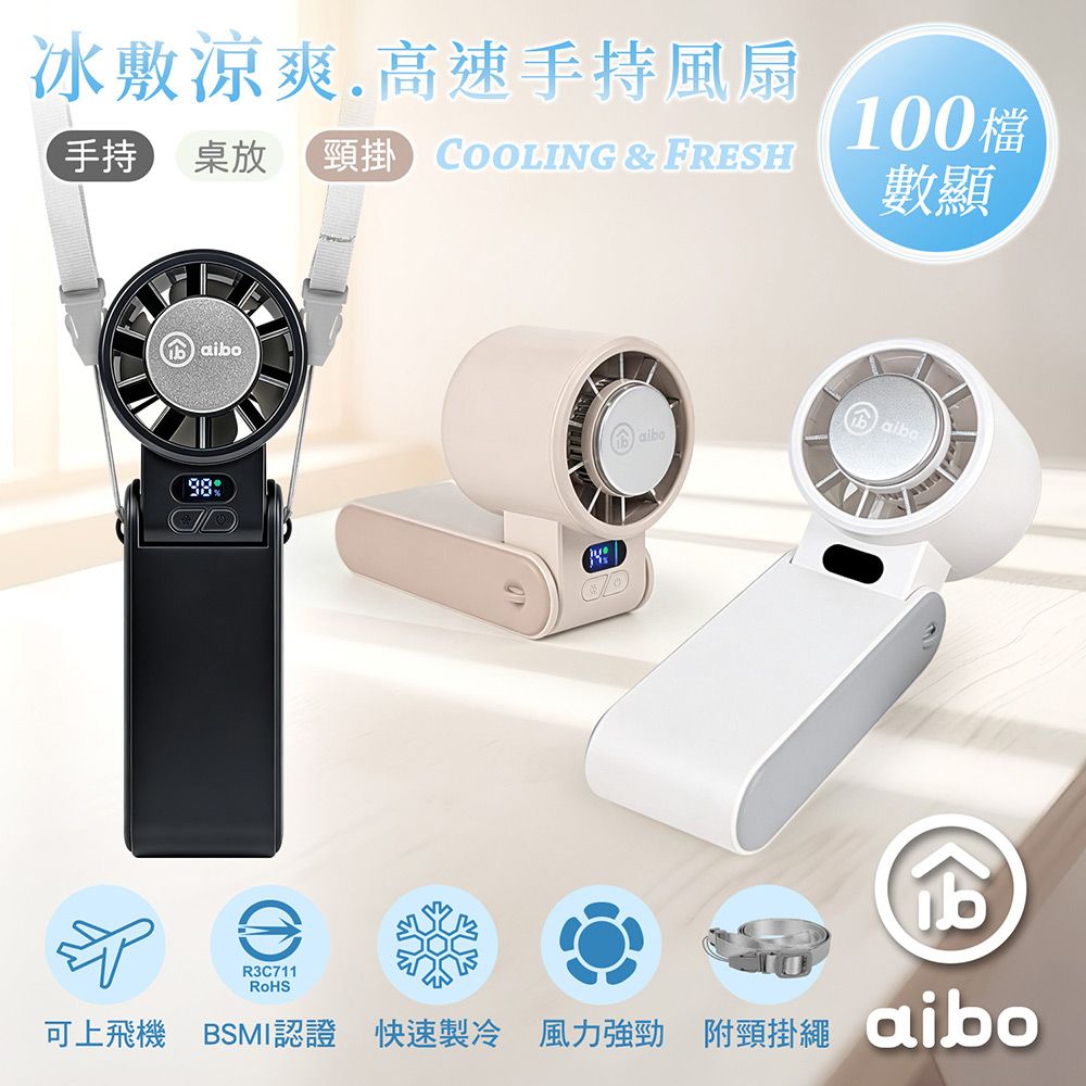 aibo 冰敷折疊頸掛 100檔數顯高速手持風扇/ 夜幕黑
