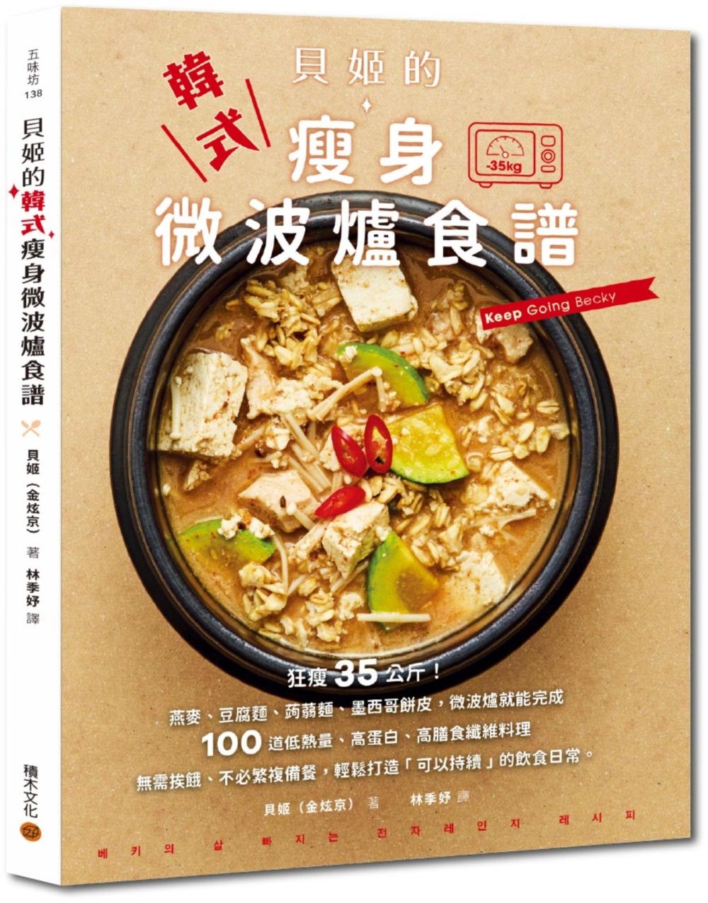 貝姬的韓式食譜