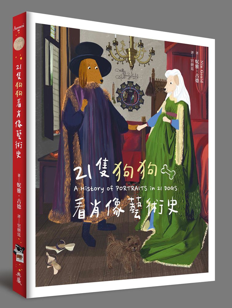21隻狗狗看肖像藝術史