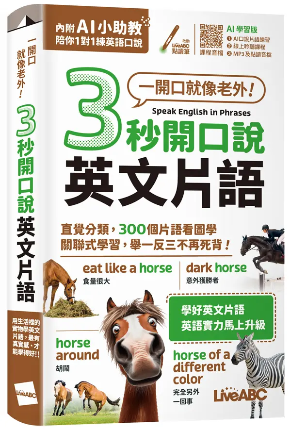3秒開口說英文片語