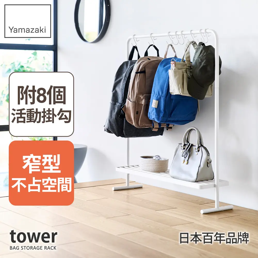 日本【YAMAZAKI】tower可置物衣帽架-附掛勾(白)