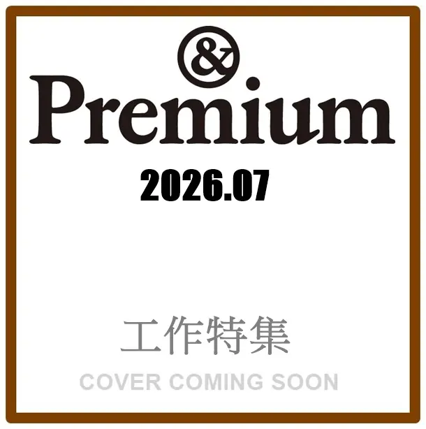 &Premium (7月/2026)